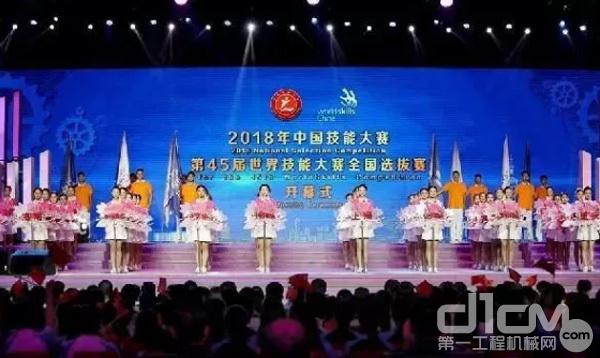 第45届世界技能大赛中国选拔赛开幕式现场