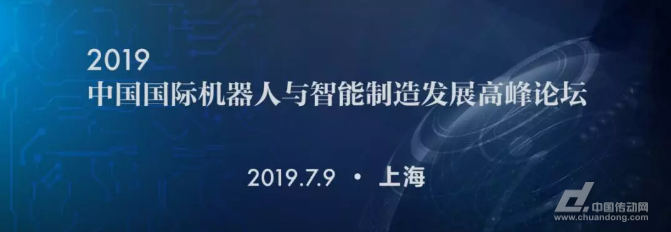 CIROS2019第8届中国国际机器人展览会以“国家高端会议+行业专业展览”为特色，来自海内外的专家、学者、企业家、专业人士汇聚一堂，分享各自的技术及宝贵经验。是国家政策与发展规划解读、产业发展热点探讨、全球及中国工业机器人市场数据发布、前沿技术与应用交流的重要平台。