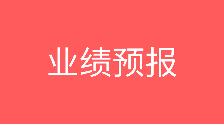 万讯自控一季度净利润预增120%-149.98%