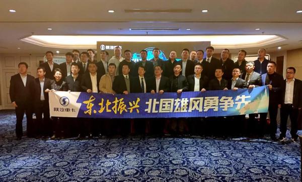 陕汽重卡东北振兴启动会暨营销专题会