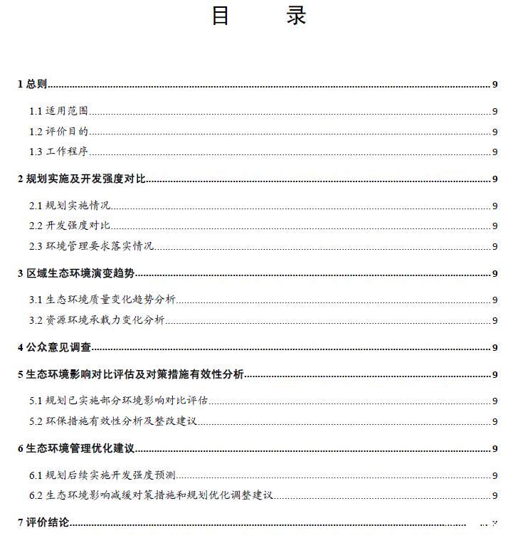 生态环境部印发《规划环境影响跟踪评价技术指南（试行）》
