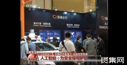 滴滴出行推出“群雁”智能出行平台，开放智能出行解决方案