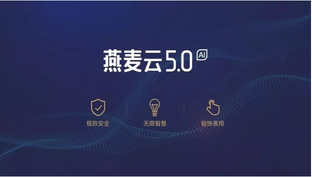 燕麦云实验室与北京大学达成合作，共同开发拟态分布式存储系统云版本